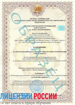 Образец разрешение Амурск Сертификат ISO/TS 16949